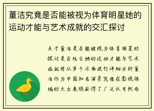 董洁究竟是否能被视为体育明星她的运动才能与艺术成就的交汇探讨