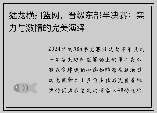 猛龙横扫篮网，晋级东部半决赛：实力与激情的完美演绎