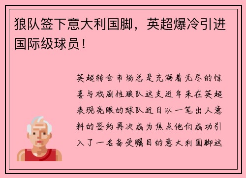 狼队签下意大利国脚，英超爆冷引进国际级球员！